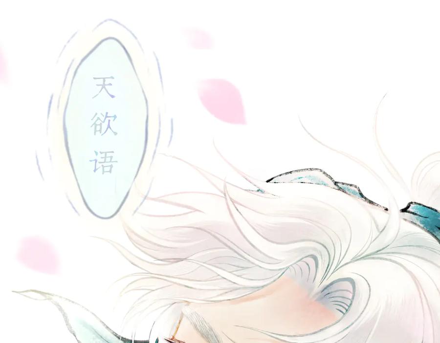 《仙槎记》1.【初识】 第111页