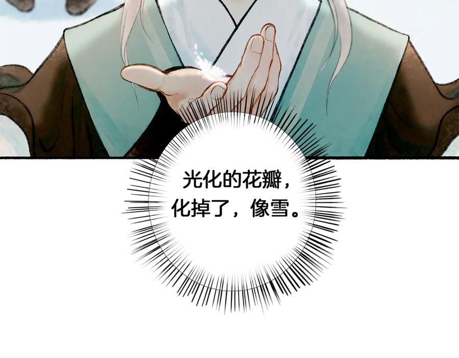 《仙槎记》1.【初识】 第119页