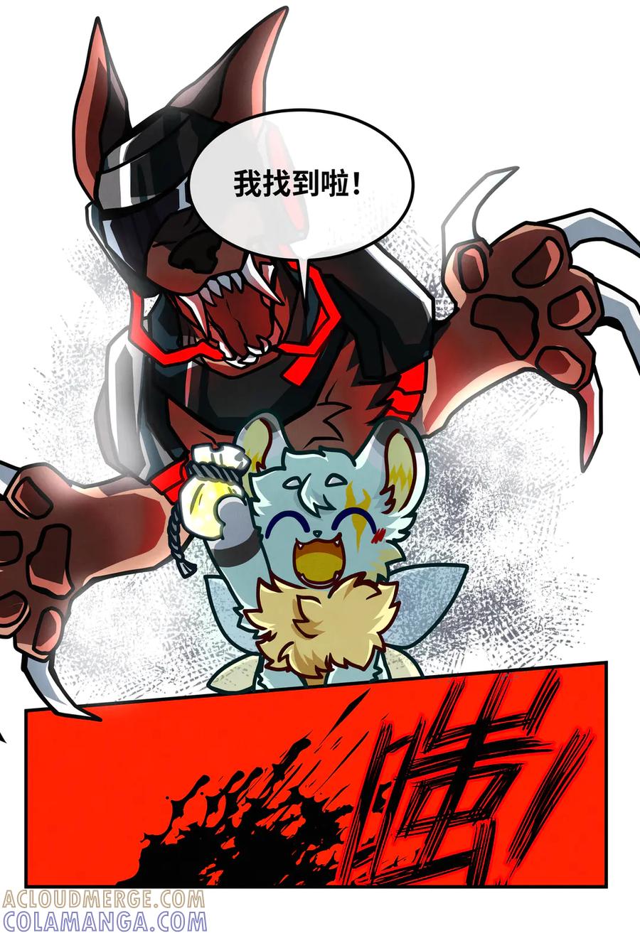《兽域战纪》第二话-危机 第15页
