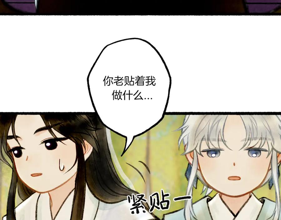 《仙槎记》1.【初识】 第126页