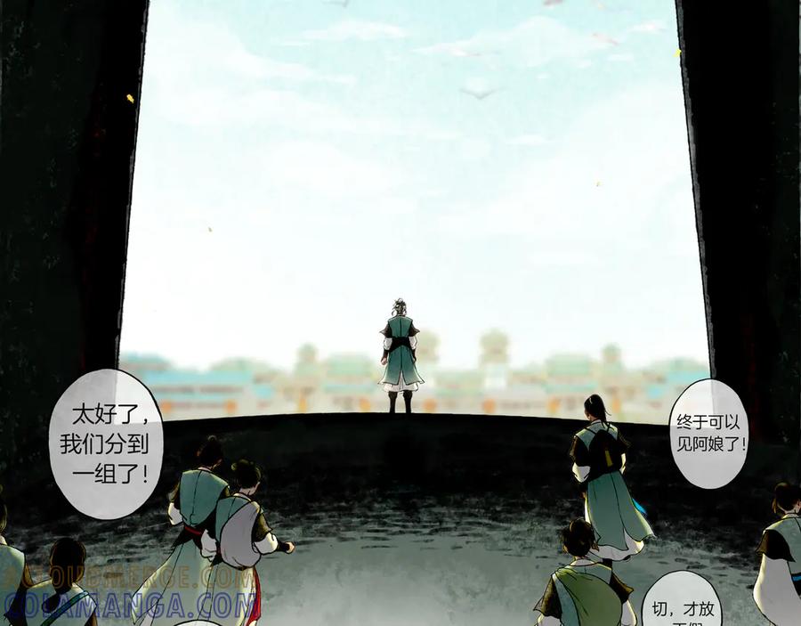 《仙槎记》1.【初识】 第89页