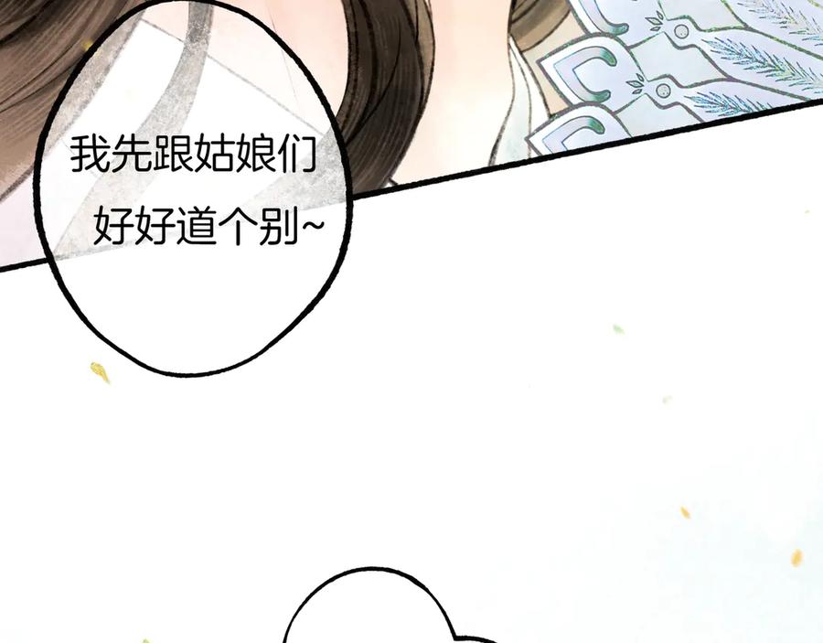 《仙槎记》1.【初识】 第56页