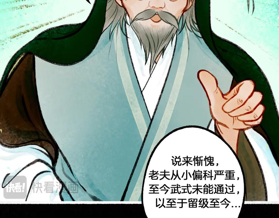 《仙槎记》1.【初识】 第75页
