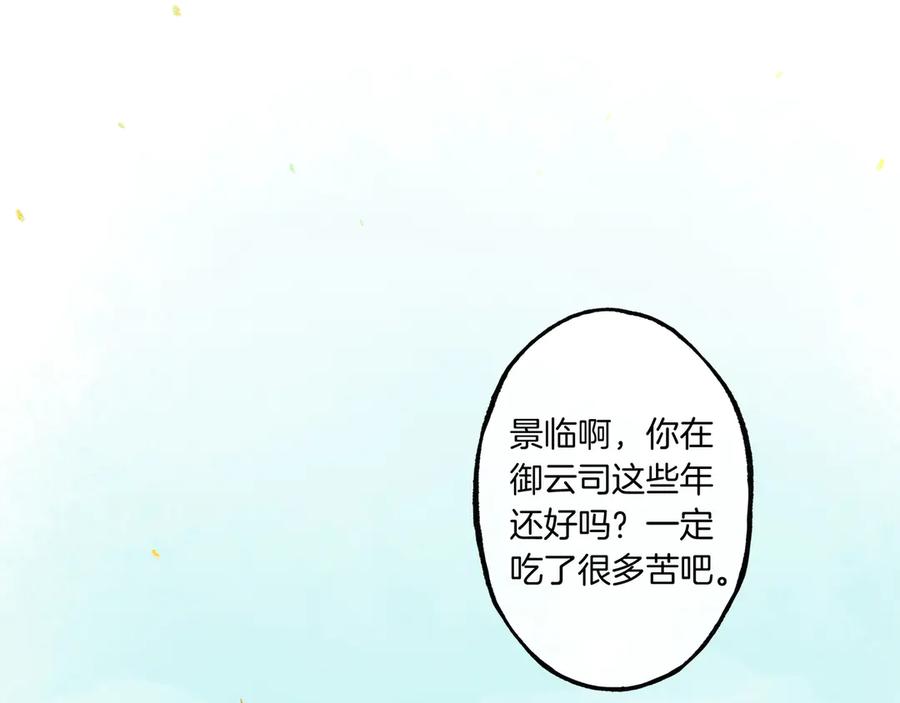 《仙槎记》1.【初识】 第63页
