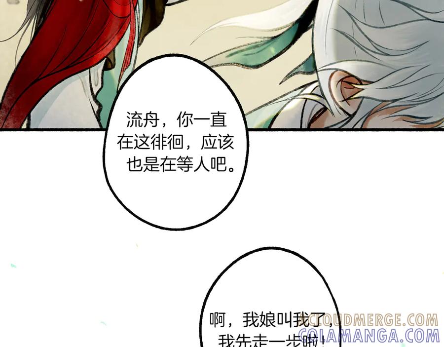 《仙槎记》1.【初识】 第97页