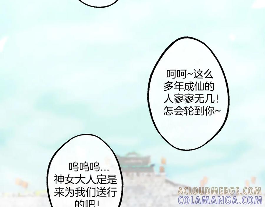 《仙槎记》1.【初识】 第117页