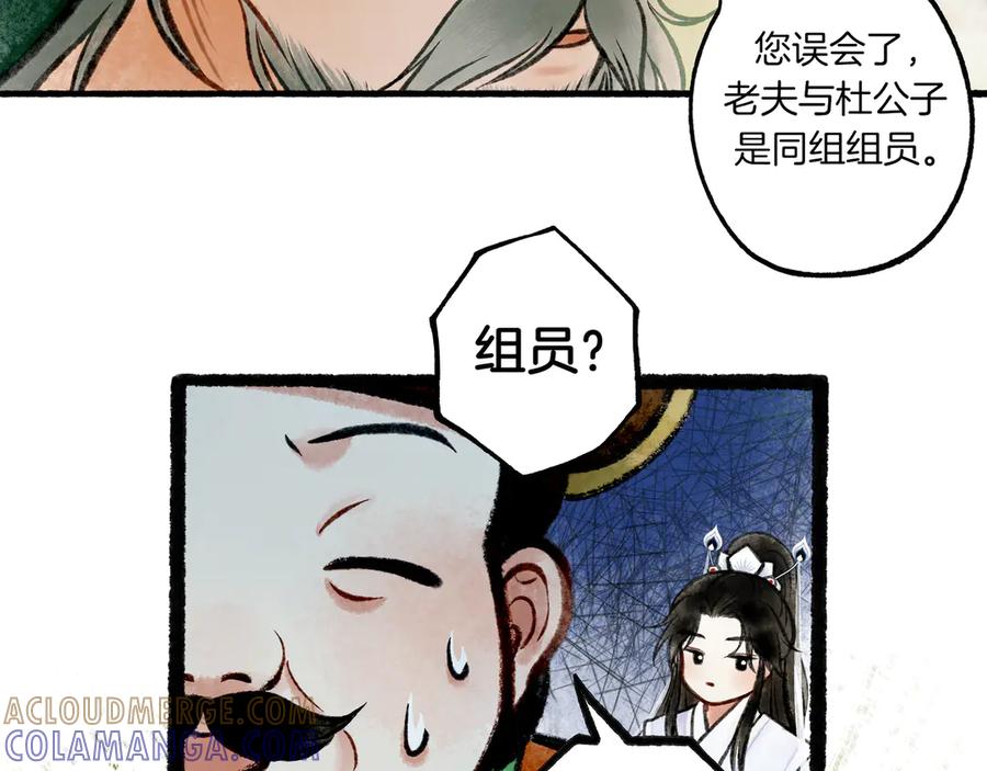 《仙槎记》1.【初识】 第73页