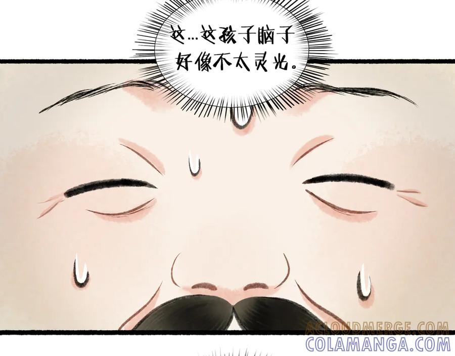 《仙槎记》1.【初识】 第129页