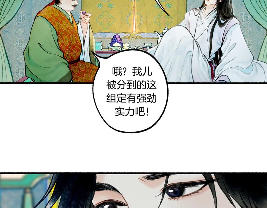 《仙槎记》1.【初识】 第66页