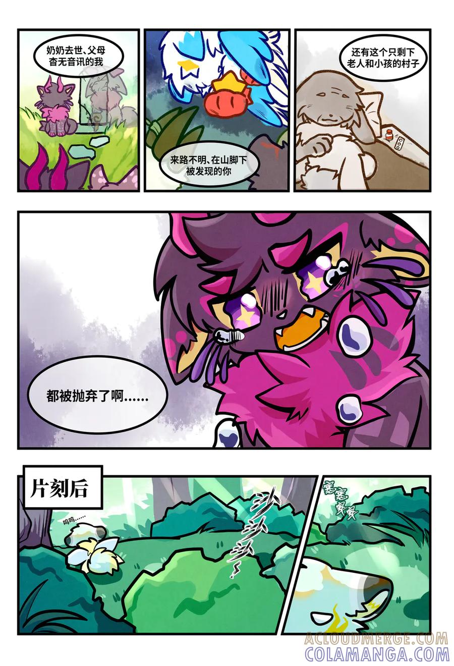《兽域战纪》第二话-危机 第11页