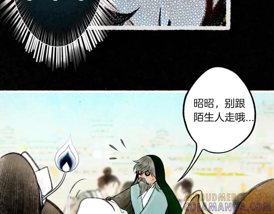 《仙槎记》1.【初识】 第77页