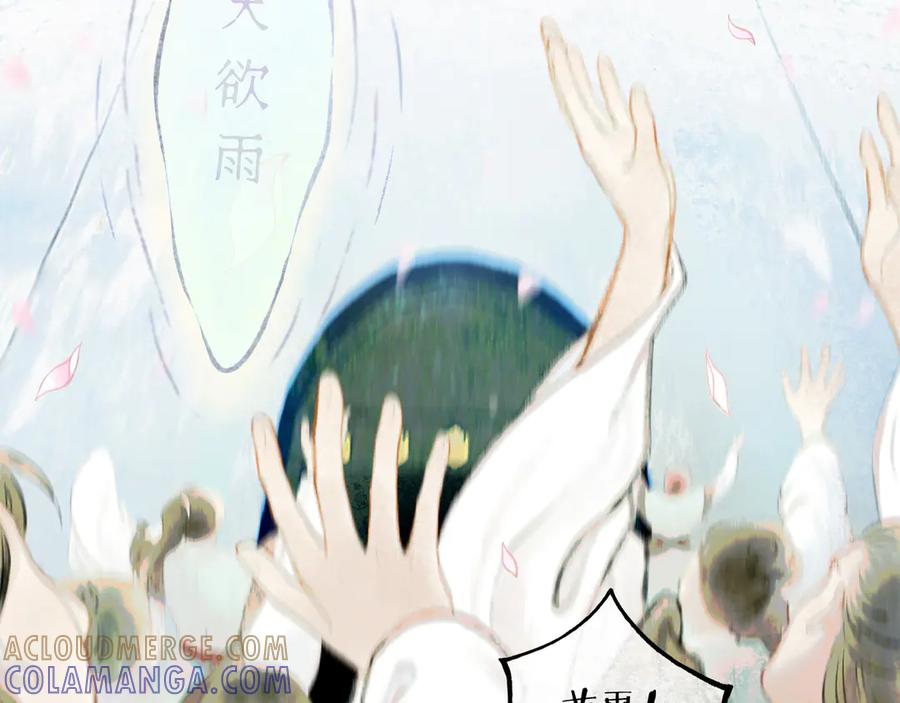 《仙槎记》1.【初识】 第105页