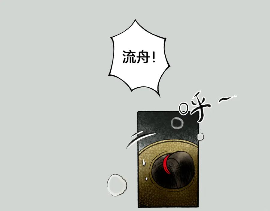 《仙槎记》1.【初识】 第91页