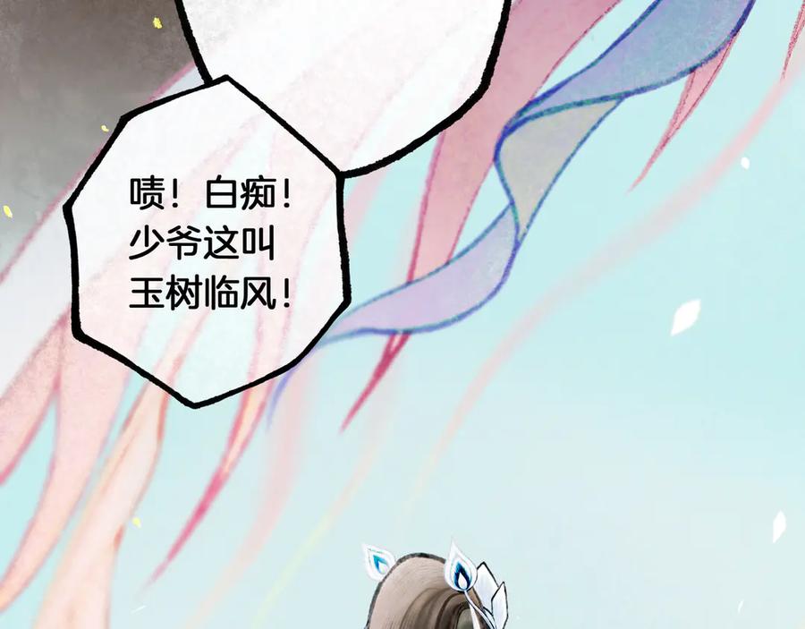 《仙槎记》1.【初识】 第47页