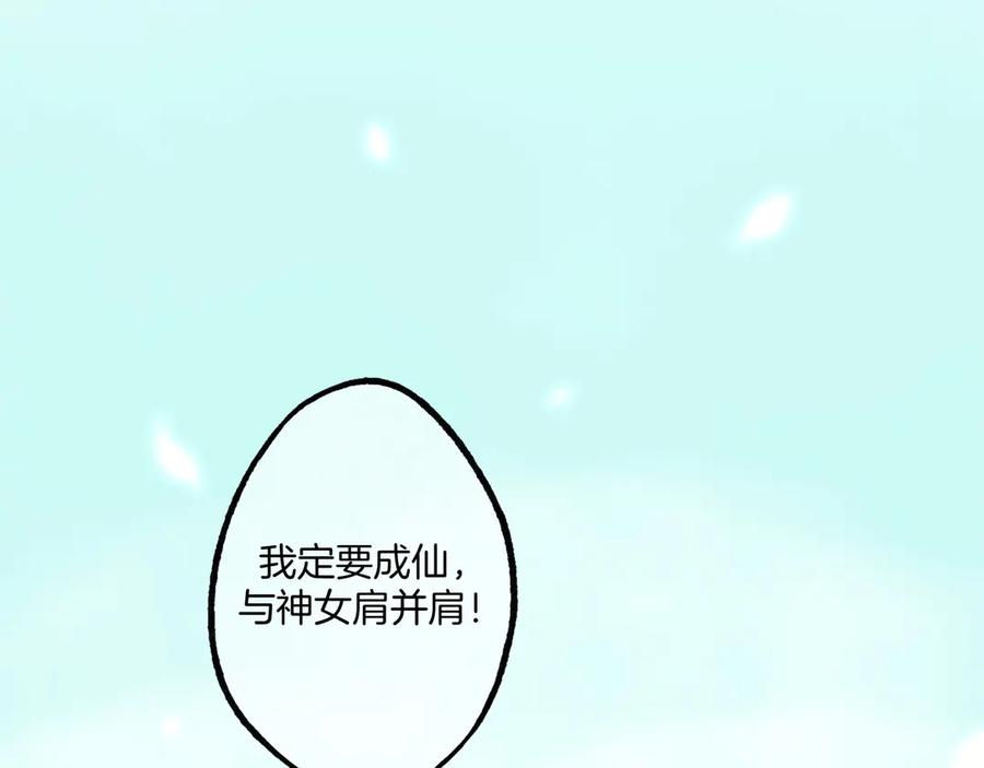 《仙槎记》1.【初识】 第116页