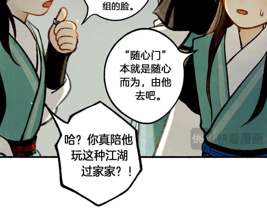《仙槎记》1.【初识】 第95页