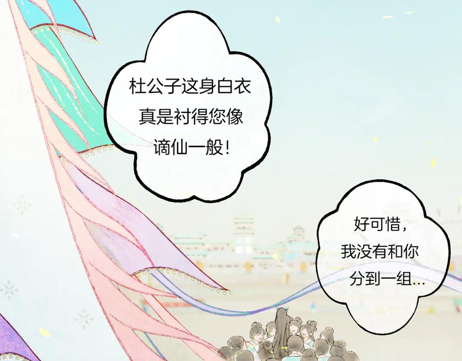 《仙槎记》1.【初识】 第43页