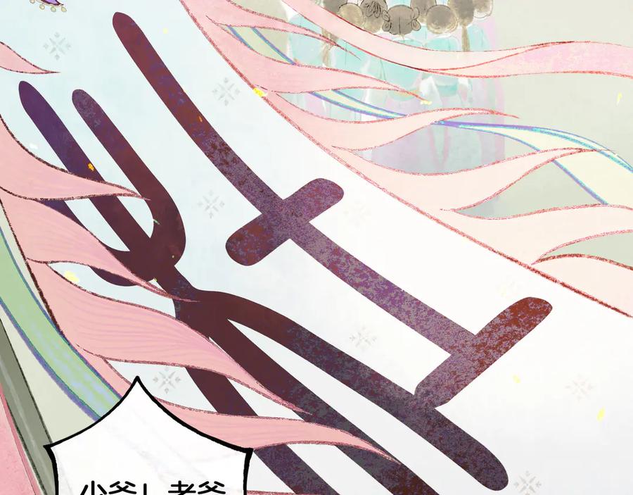 《仙槎记》1.【初识】 第44页