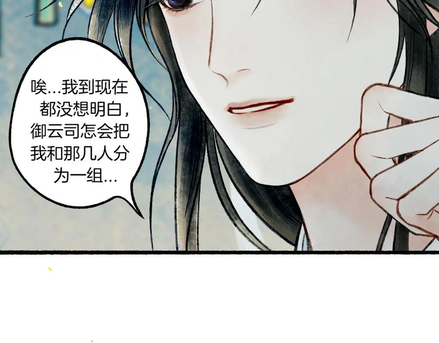《仙槎记》1.【初识】 第67页