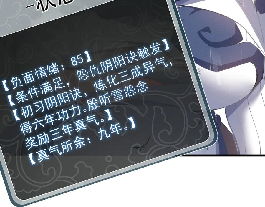 《我的仇敌成了我的道侣》第2话 修为提升 第123页