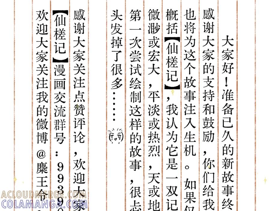 《仙槎记》1.【初识】 第133页