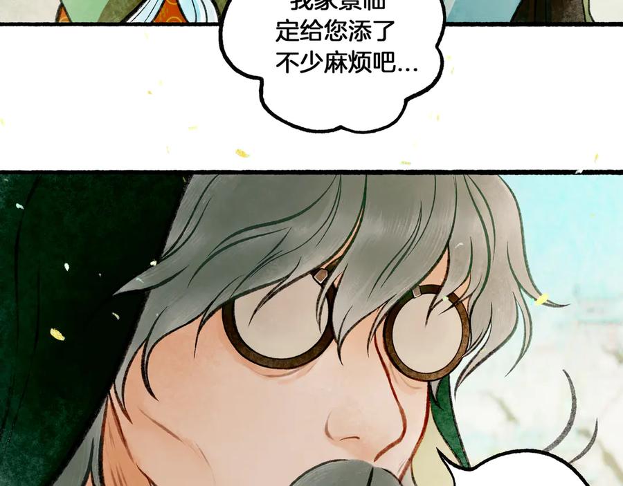 《仙槎记》1.【初识】 第72页
