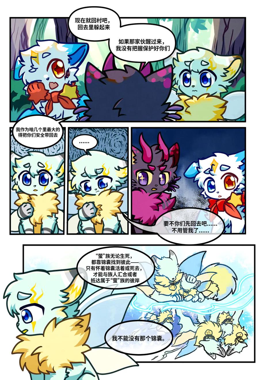 《兽域战纪》第二话-危机 第8页