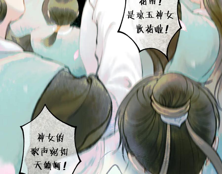 《仙槎记》1.【初识】 第106页