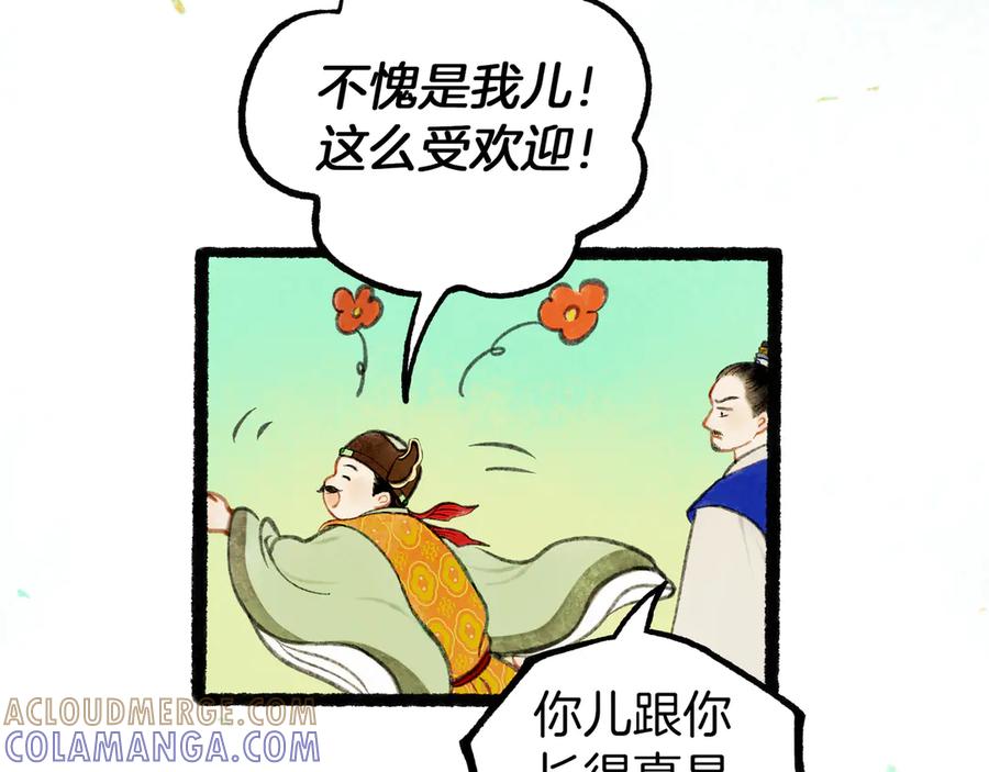 《仙槎记》1.【初识】 第57页