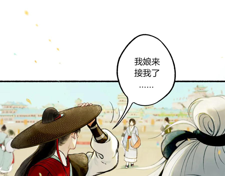 《仙槎记》1.【初识】 第96页