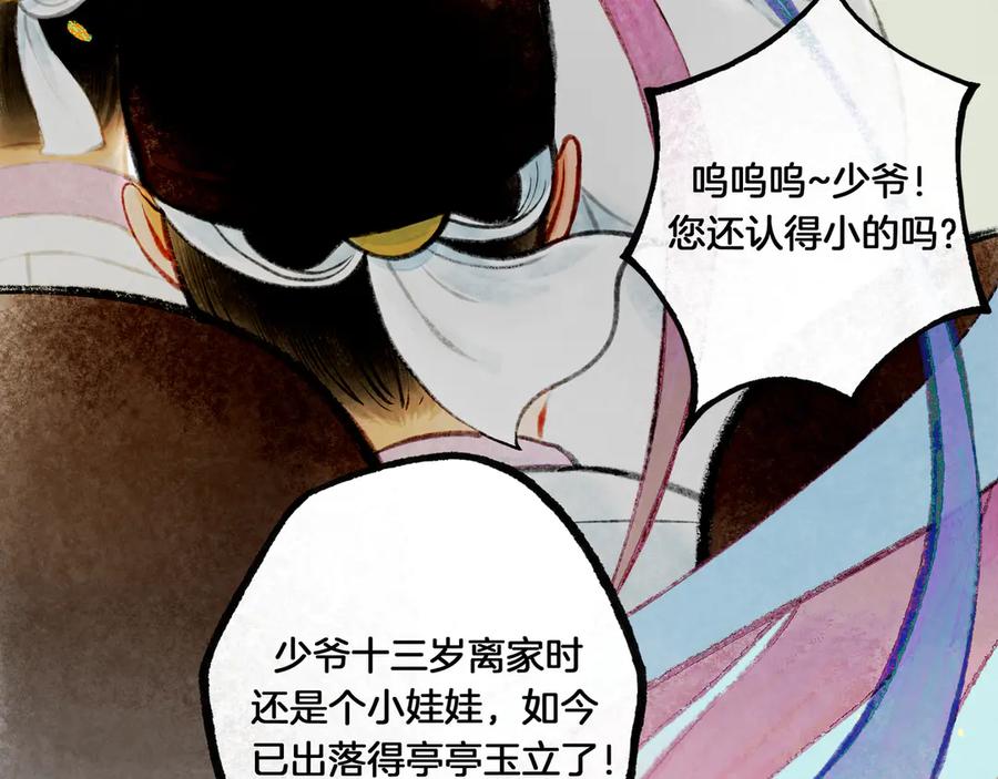 《仙槎记》1.【初识】 第46页