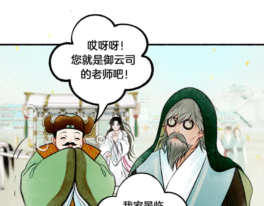 《仙槎记》1.【初识】 第71页