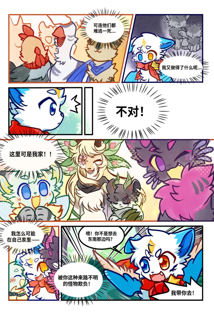 《兽域战纪》第二话-危机 第4页
