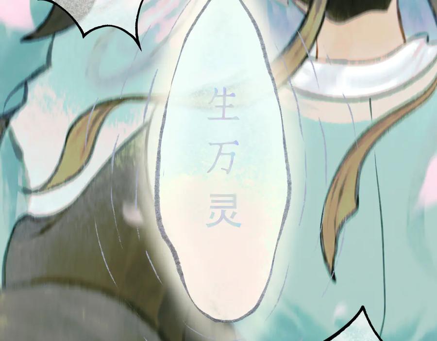 《仙槎记》1.【初识】 第107页