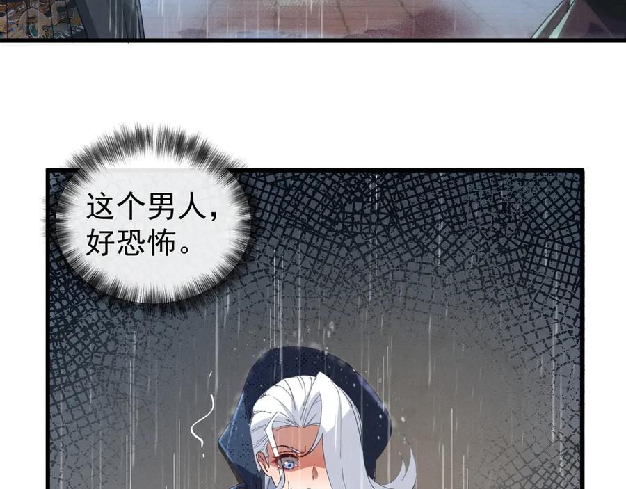 《我的仇敌成了我的道侣》第2话 修为提升 第110页