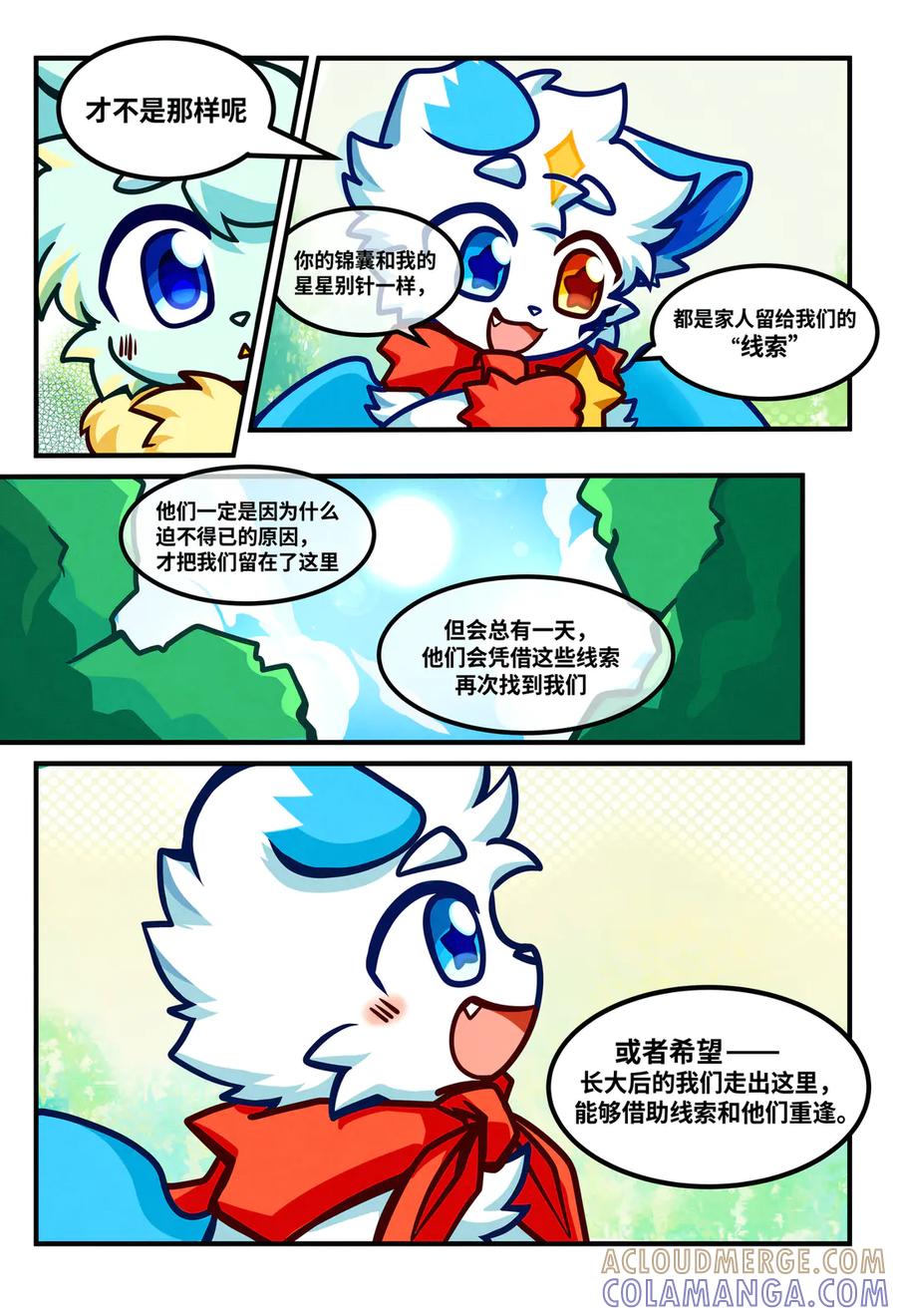 《兽域战纪》第二话-危机 第13页
