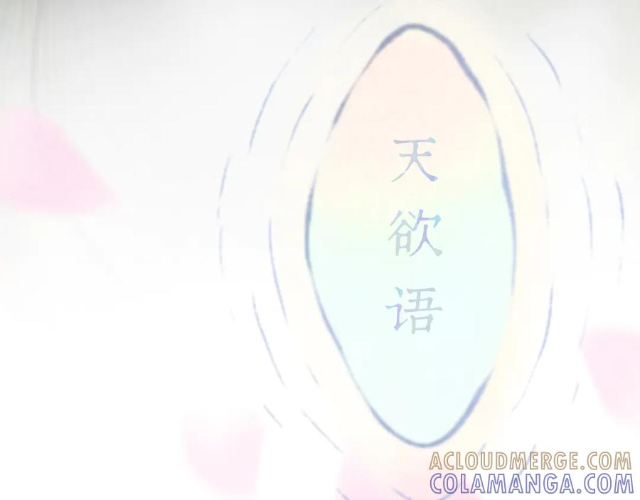 《仙槎记》1.【初识】 第109页