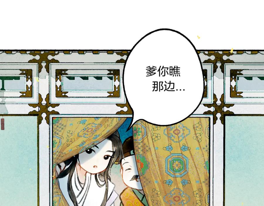 《仙槎记》1.【初识】 第68页
