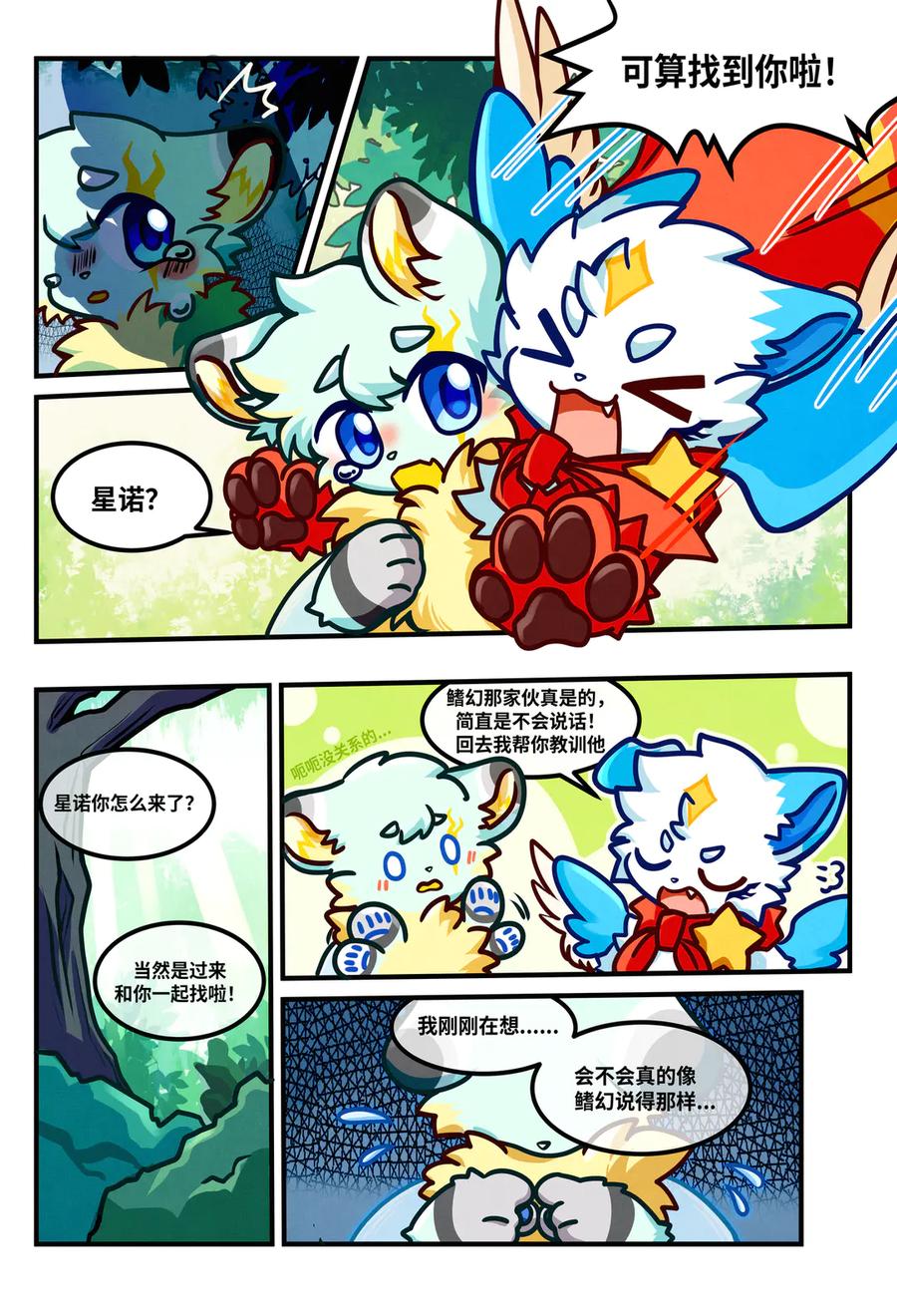 《兽域战纪》第二话-危机 第12页