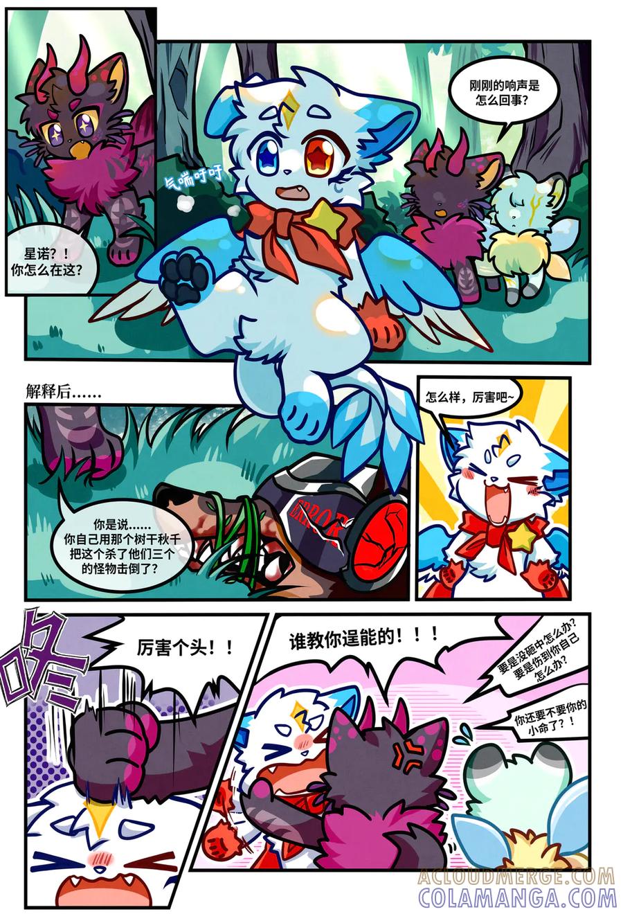《兽域战纪》第二话-危机 第7页