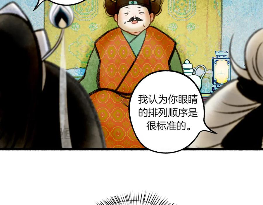 《仙槎记》1.【初识】 第128页