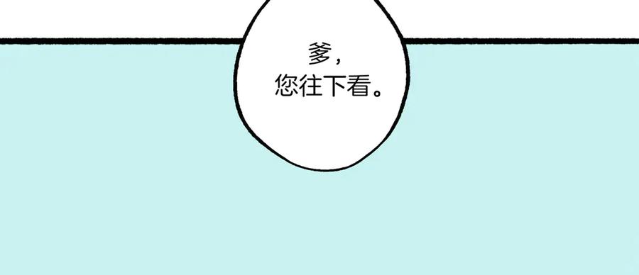 《仙槎记》1.【初识】 第80页
