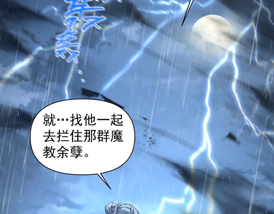 《我的仇敌成了我的道侣》第2话 修为提升 第132页
