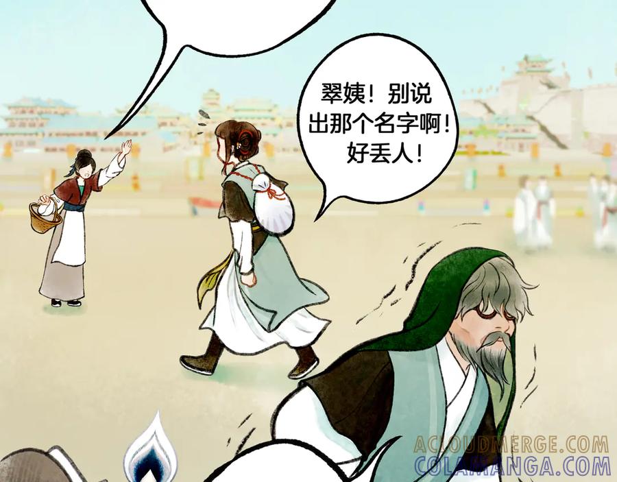 《仙槎记》1.【初识】 第85页