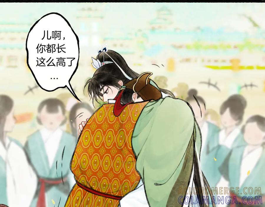 《仙槎记》1.【初识】 第61页