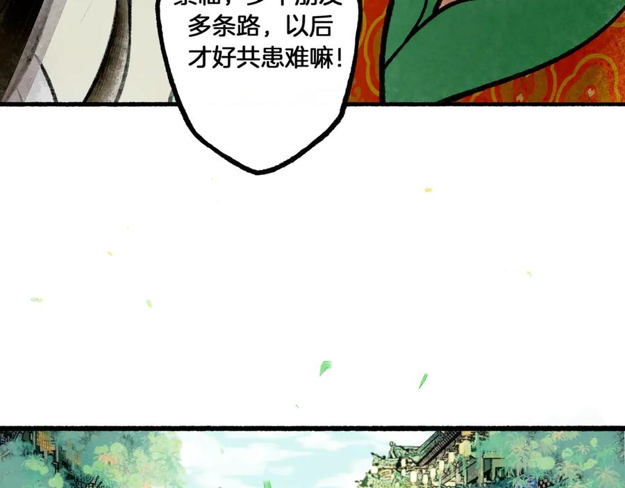 《仙槎记》1.【初识】 第123页