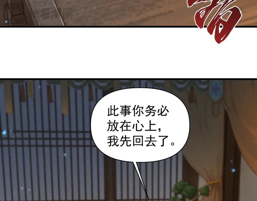 《我的仇敌成了我的道侣》第3话 勾引我是需要付出代价的 第18页