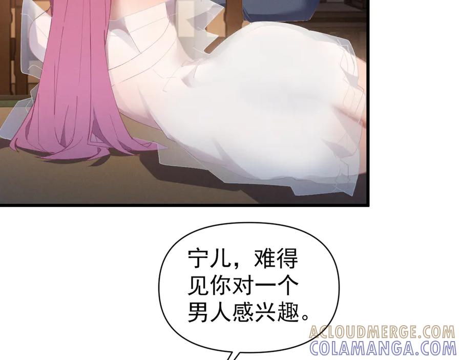 《我的仇敌成了我的道侣》第3话 勾引我是需要付出代价的 第13页