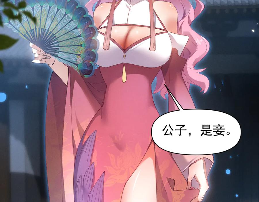 《我的仇敌成了我的道侣》第3话 勾引我是需要付出代价的 第38页