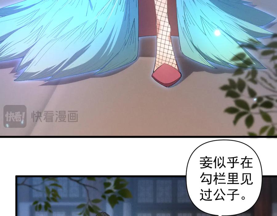 《我的仇敌成了我的道侣》第3话 勾引我是需要付出代价的 第40页